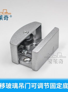 可调玻璃移门定位器吊轮底座