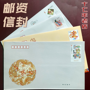 2.4元邮资封 4.2元打折自带邮票 9元幸运封 5.4挂号信封 直接邮寄