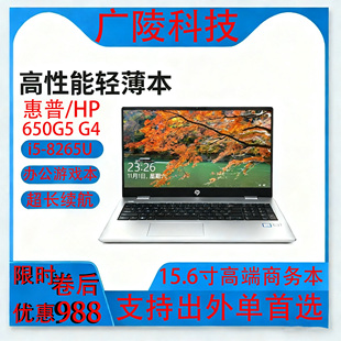 惠普 i5八代笔记本电脑 轻薄本 游戏学生炒股办公 14650G5