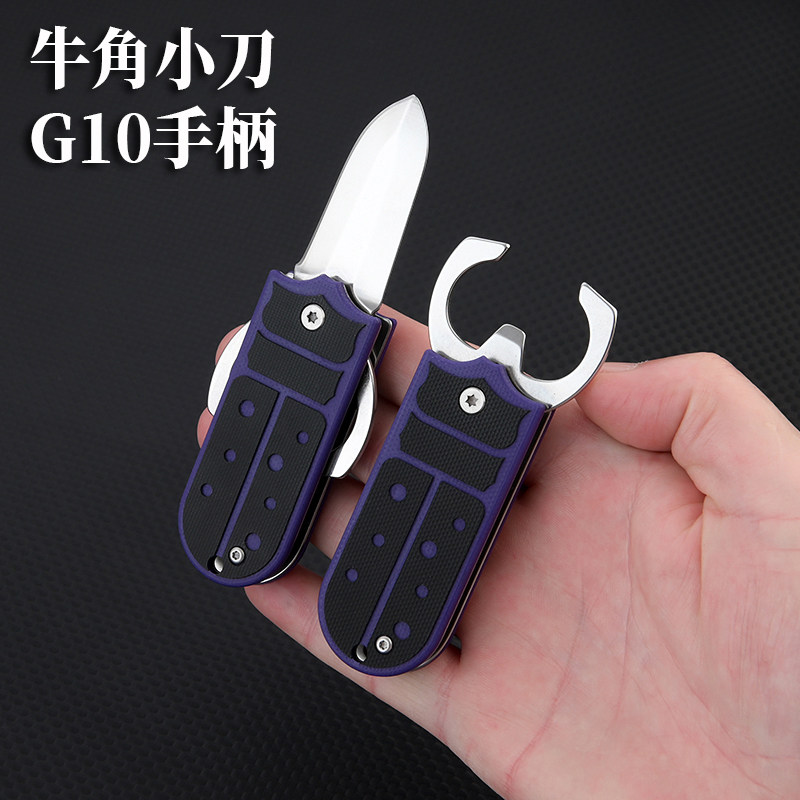 多功能开瓶器不锈钢迷你钥匙小刀创意牛角G10手柄削皮开箱露营刀