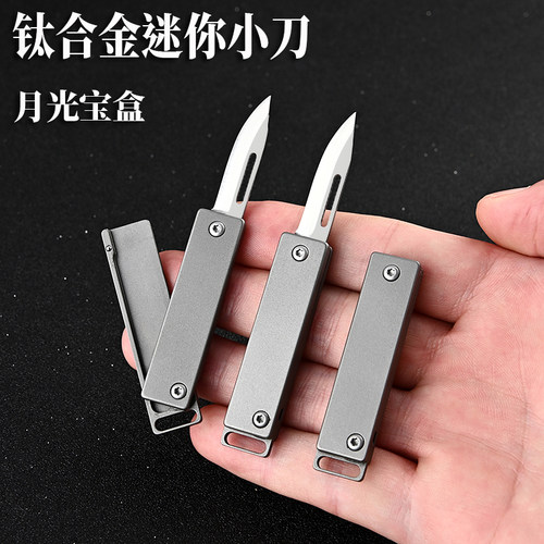 钛合金折叠刀创新小刀锋利硬度高