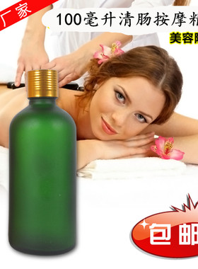 清肠按摩复方精油100ml身体推拿按摩油体验装美容院院装