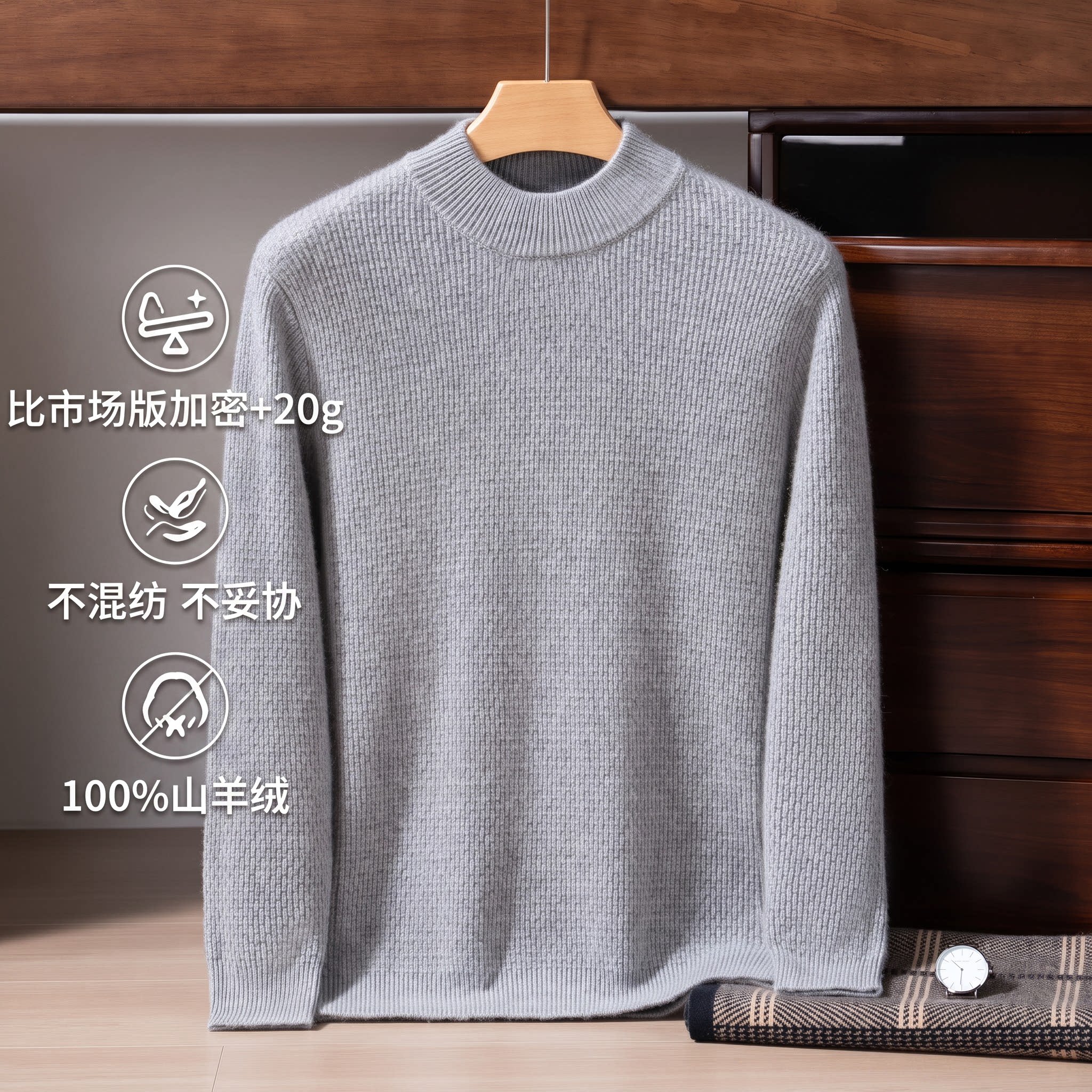 100%山羊绒男加厚半高领保暖衫