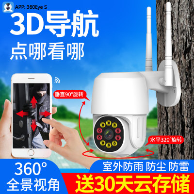 360Eyes高清无线wifi监控摄像头