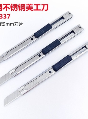日钢337 小金属美工刀 不锈钢介刀 小介刀 工具刀 可换刀片