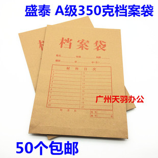 盛泰A4档案袋 牛纸皮文件袋 A级加厚牛皮档案袋 350克优质档案袋