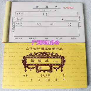 广州立信 40-816-3c 三联 请款单 40开 三联50份