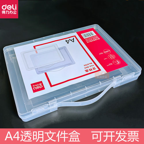 得力A4透明文件盒塑料收纳防尘