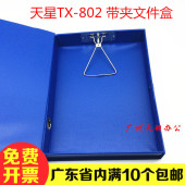 资料盒 天星TX 档案盒 加厚纸板文件盒 文件盒 802B A4二寸带夹