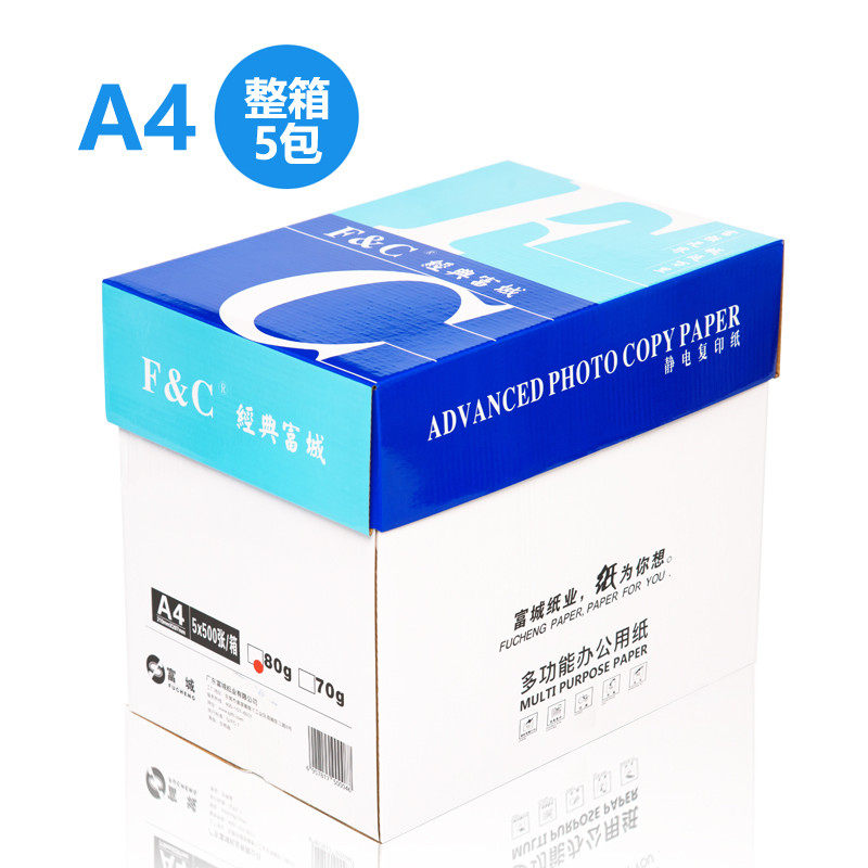 富城锐悦复印纸A4多功能办公用纸加厚80克白色静电打印纸70g稿纸