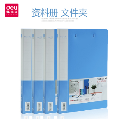 得力资料册档案夹办公用品