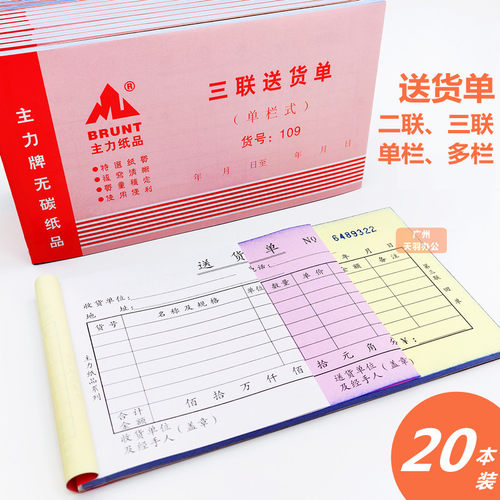 48K三联单栏多栏式送货单主力