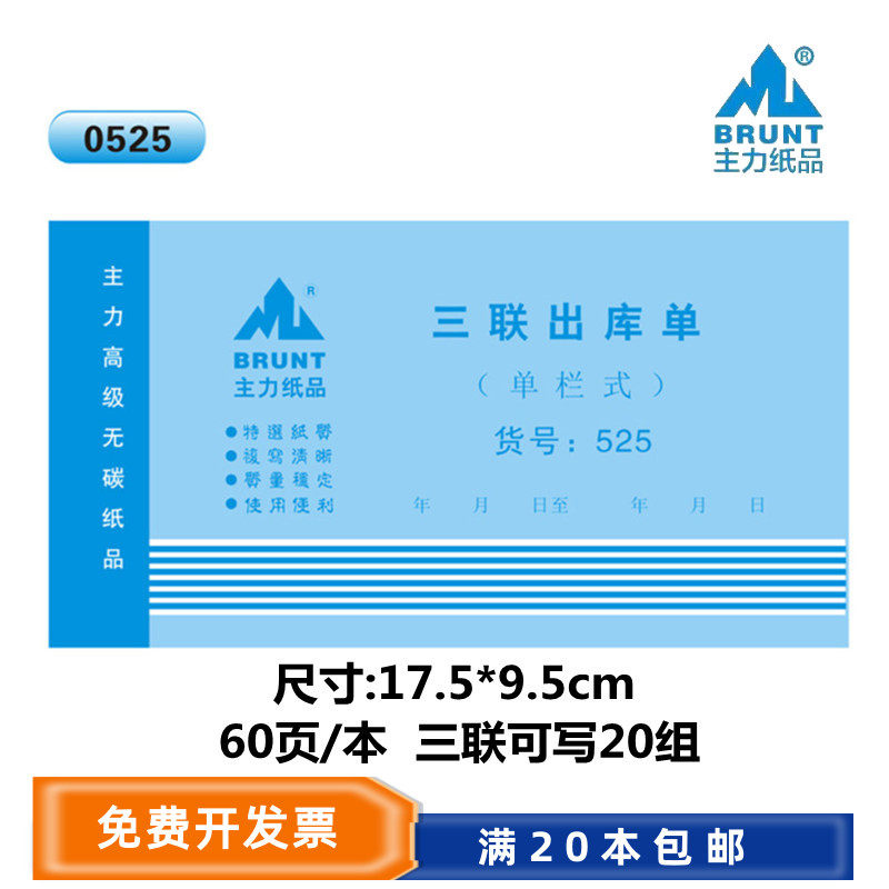 主力0525三联出库单 48K三联出库单据 3连商品出库单据 无碳复写,文具电教/文化用品/商务用品,单据/收据,淘宝优惠券,粉丝福利购,淘宝优惠卷