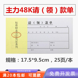 请领款单 请款单 主力会计凭证 48K请领款单