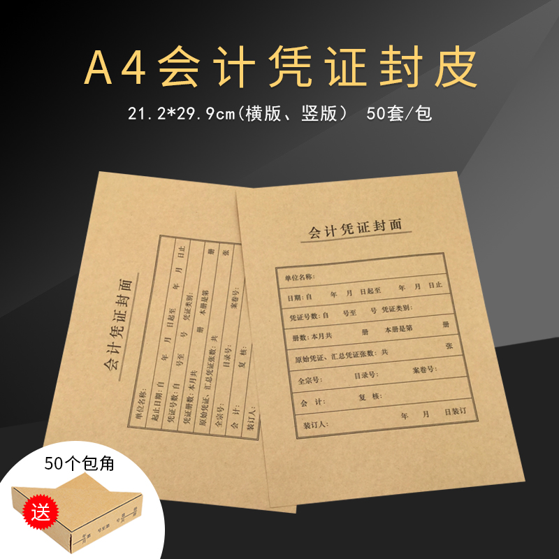 【50套】包邮A4会计记账凭证封面横版竖版FM151FM152财务装订封面