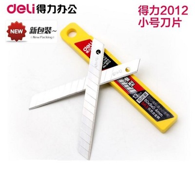 正品得力美工刀片9mm优质碳钢小号刀片裁纸刀头替换小刀片2012