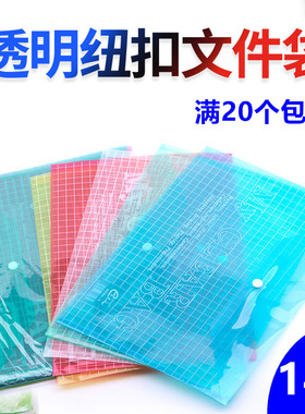 W209-14C纽扣透明袋 大容量资料袋 格仔袋  A4防水黄色绿色文件袋