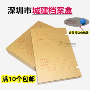 深圳市新版城建档案盒 城建档案封皮 加厚无酸牛皮纸基建盒城建盒