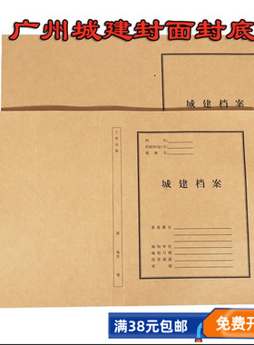 新版广州城建档案封面城市建设基建城盒无监制3CM5CM档案封皮通用