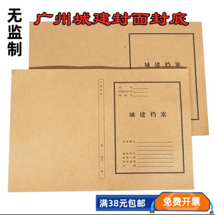 新版广州城建档案封面城市建设基建城盒无监制3CM5CM档案封皮通用