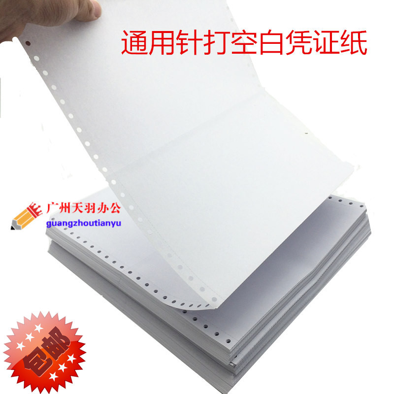 空白记帐凭证 240*140mm 一联针式空白凭证打印纸通用 用友金蝶