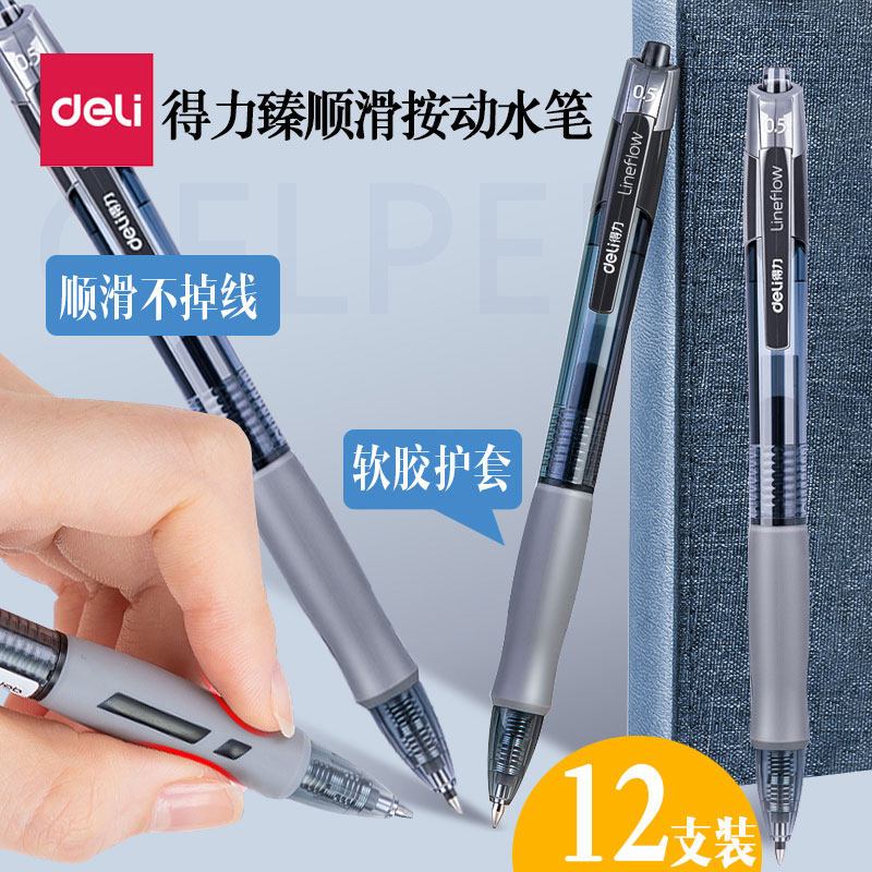 12支得力按动中性笔0.5子弹头黑笔S08签字笔学生用大容量黑色水笔