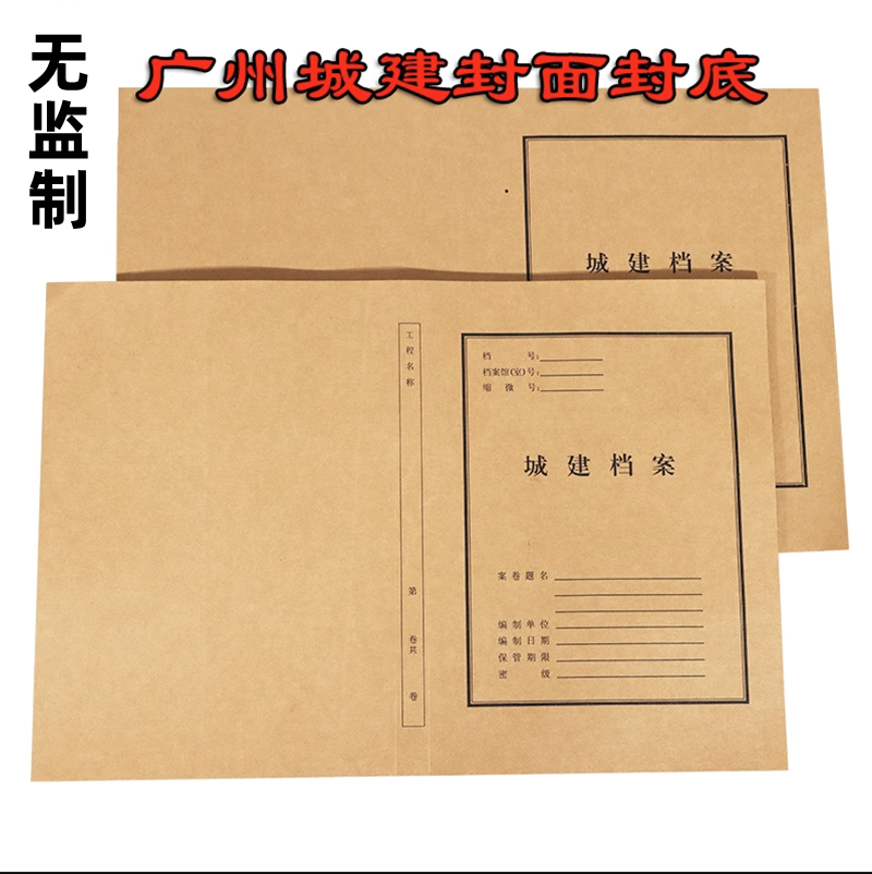 新版广州城建档案封面城市建设基建城盒无监制3cm5cm档案封皮通用