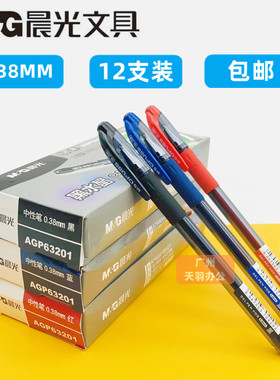 晨光AGP63201中性笔黑水晶0.38mm针管签字笔会议笔考试笔财务记账