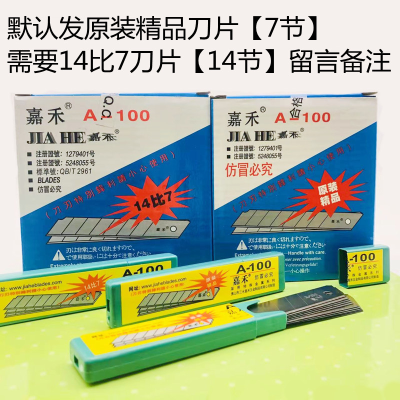 嘉禾美工刀片通用大号