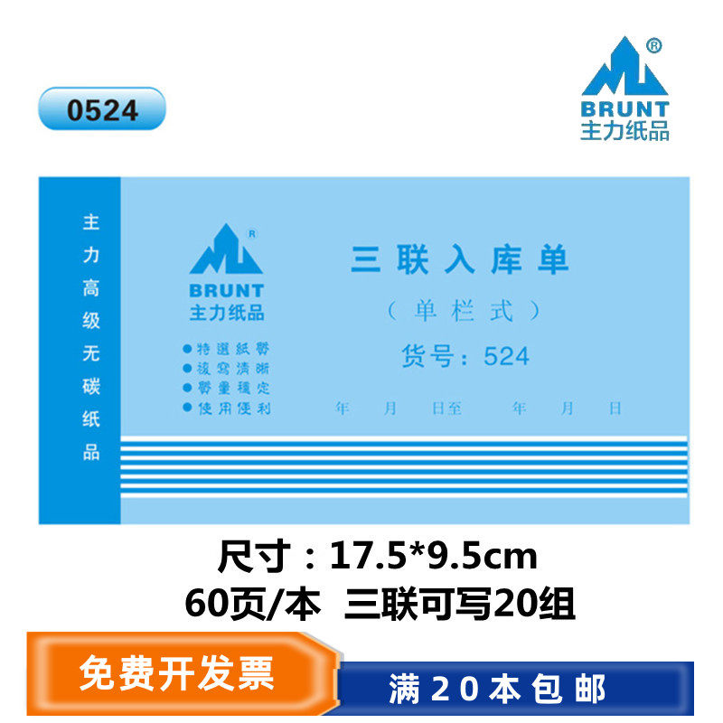 主力牌三联入库单 48K三联入库单据 3联产品入仓单据 无碳复写524,文具电教/文化用品/商务用品,单据/收据,淘宝优惠券,粉丝福利购,淘宝优惠卷