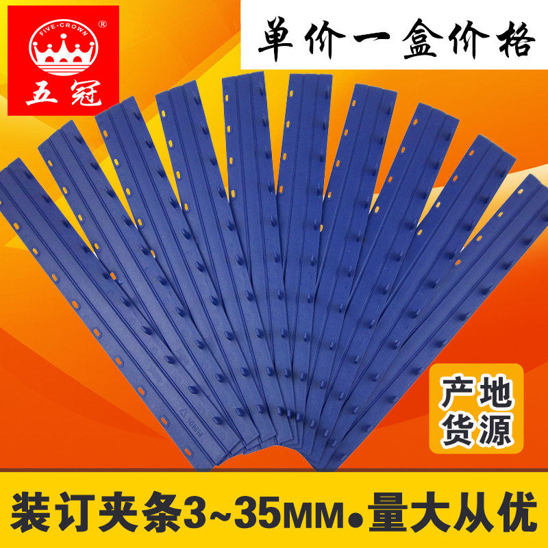 装订夹条 夹条十孔装订夹条压边条塑料夹条 3-35mm 100支