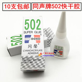 胶水 液体快干胶水批发 快干粘合剂强力胶水 补鞋 包邮 同声502胶水