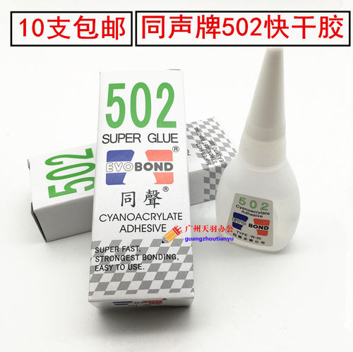 快干液体强力胶水包邮
