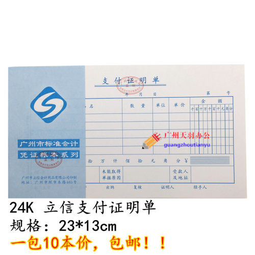 立信支付证明单会计凭证