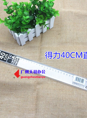 得力6240绘图仪尺 40cm刻度直尺 透明有机塑料直尺 优质通用尺子