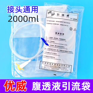 腹透废液引流袋腹透液废液袋空腹袋一次性引流无菌腹透袋优威2000
