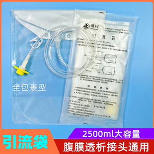 渡邦腹透引流袋废液袋腹膜透析用品空腹过夜一次性空袋百特2500ml