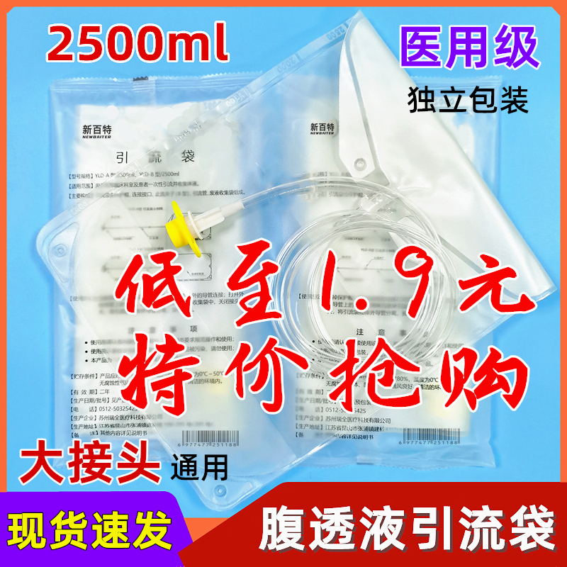 腹膜透析引流袋腹透用品废液空腹用空袋一次性优威新百特2500ml