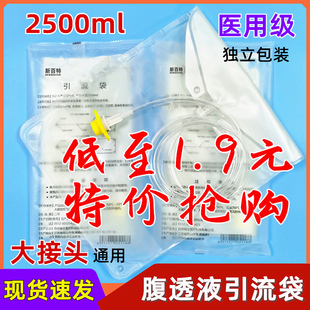 腹膜透析引流袋腹透用品废液空腹用空袋一次性优威新百特2500ml