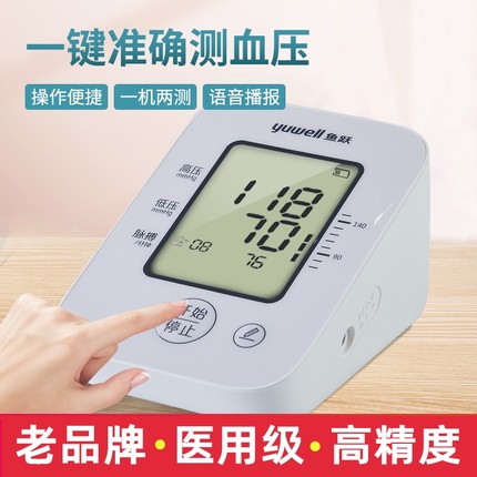 鱼跃上臂电子血压测量仪计插电家用医用中老年家庭电孑高精度精准