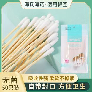 海诺医用棉签无菌消毒棉棒10cm50支装