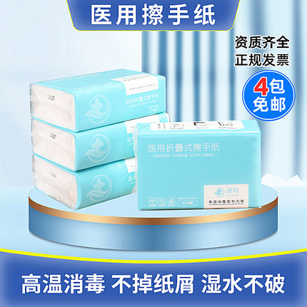 医用擦手纸折叠式抽纸腹透消毒纸巾医护卫生干手纸渡邦