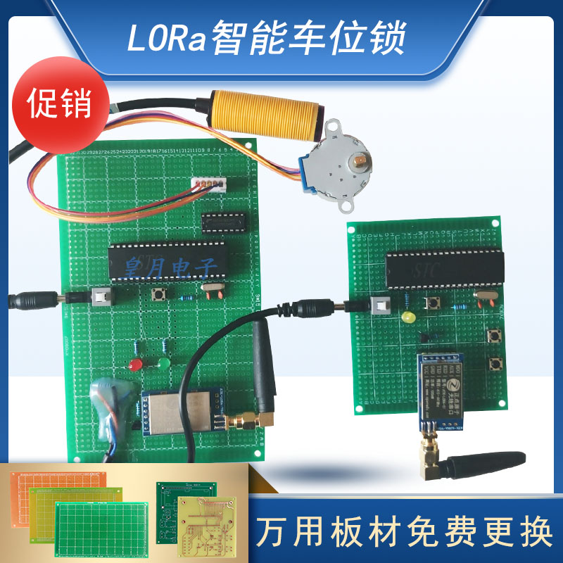 基于51单片机和LORa的智能车位锁设计红外感应电机控制实物定制