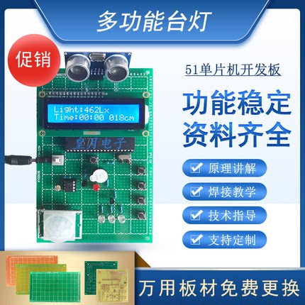 基于51单片机智能台灯坐姿视力保护自动控制人体感应光控系统设计