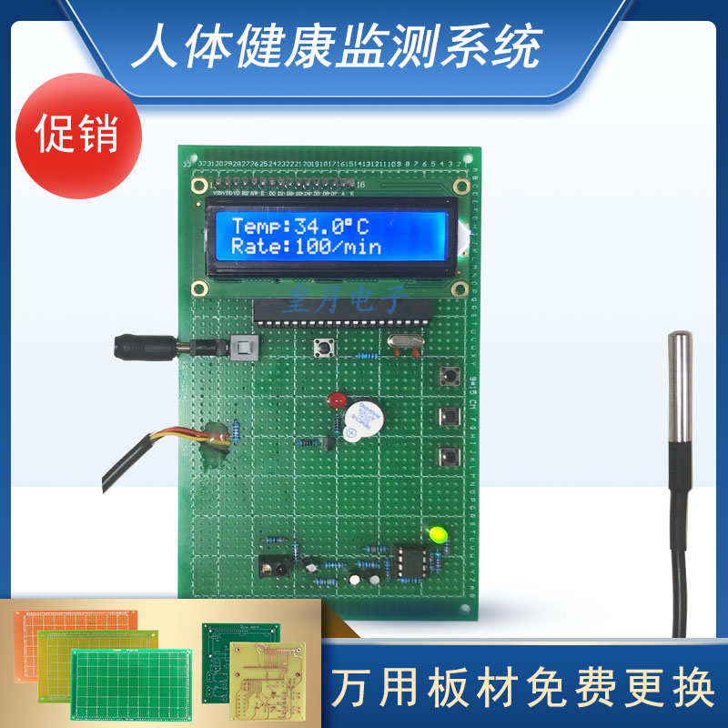 基于51单片机的人体健康检监测系统设计温度心率报警成品实物定制