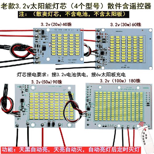 LED太阳能一体LED灯芯