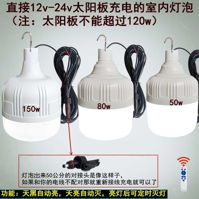 单卖太阳能灯泡9-24v太阳板充电