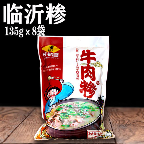 临沂特产sa速食糁汤沂蒙人家牛肉