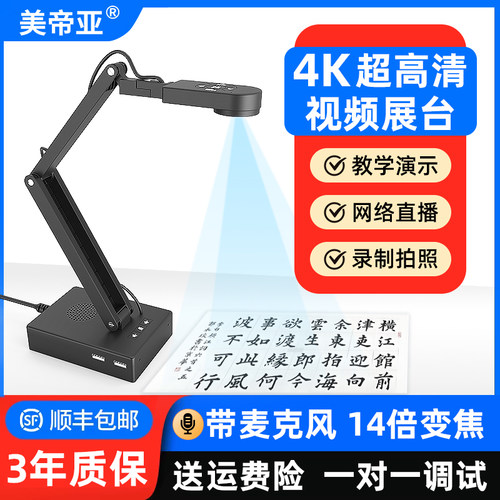 美帝亚4K摄像头无损变焦带降噪麦