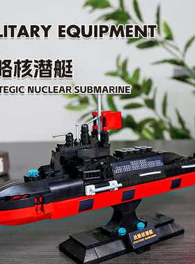 万格积木小颗粒兼容积木海洋战略核潜艇二战军事军船战斗舰3519